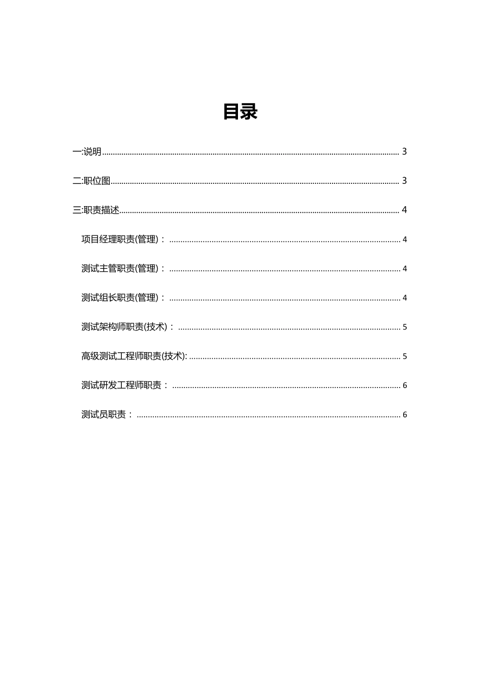 测试部组织架构_第2页