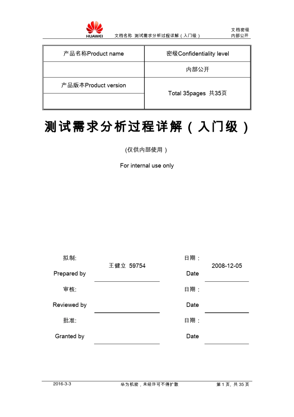 测试需求分析过程详解(入门级)_第1页