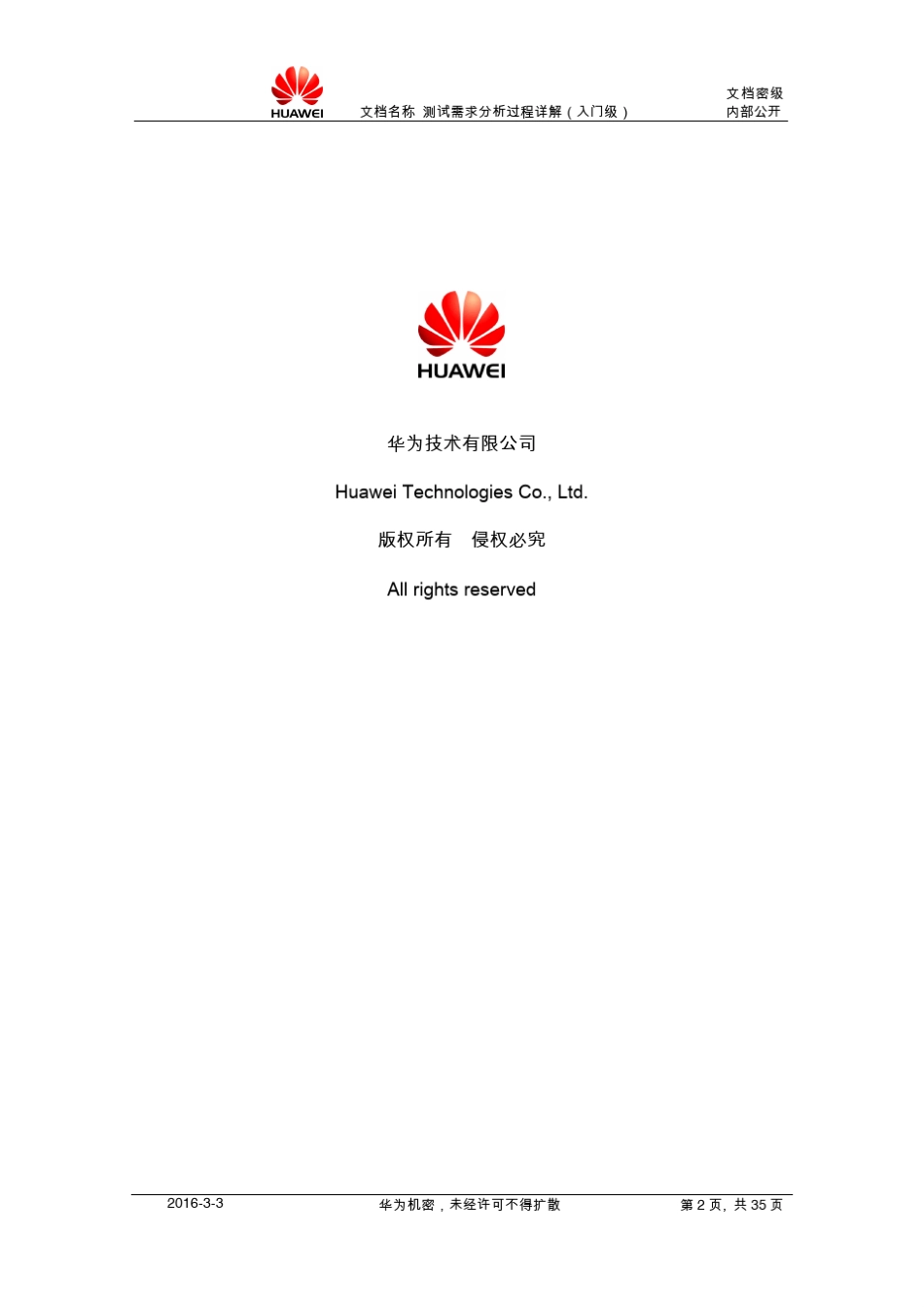 测试需求分析过程详解(入门级)_第2页