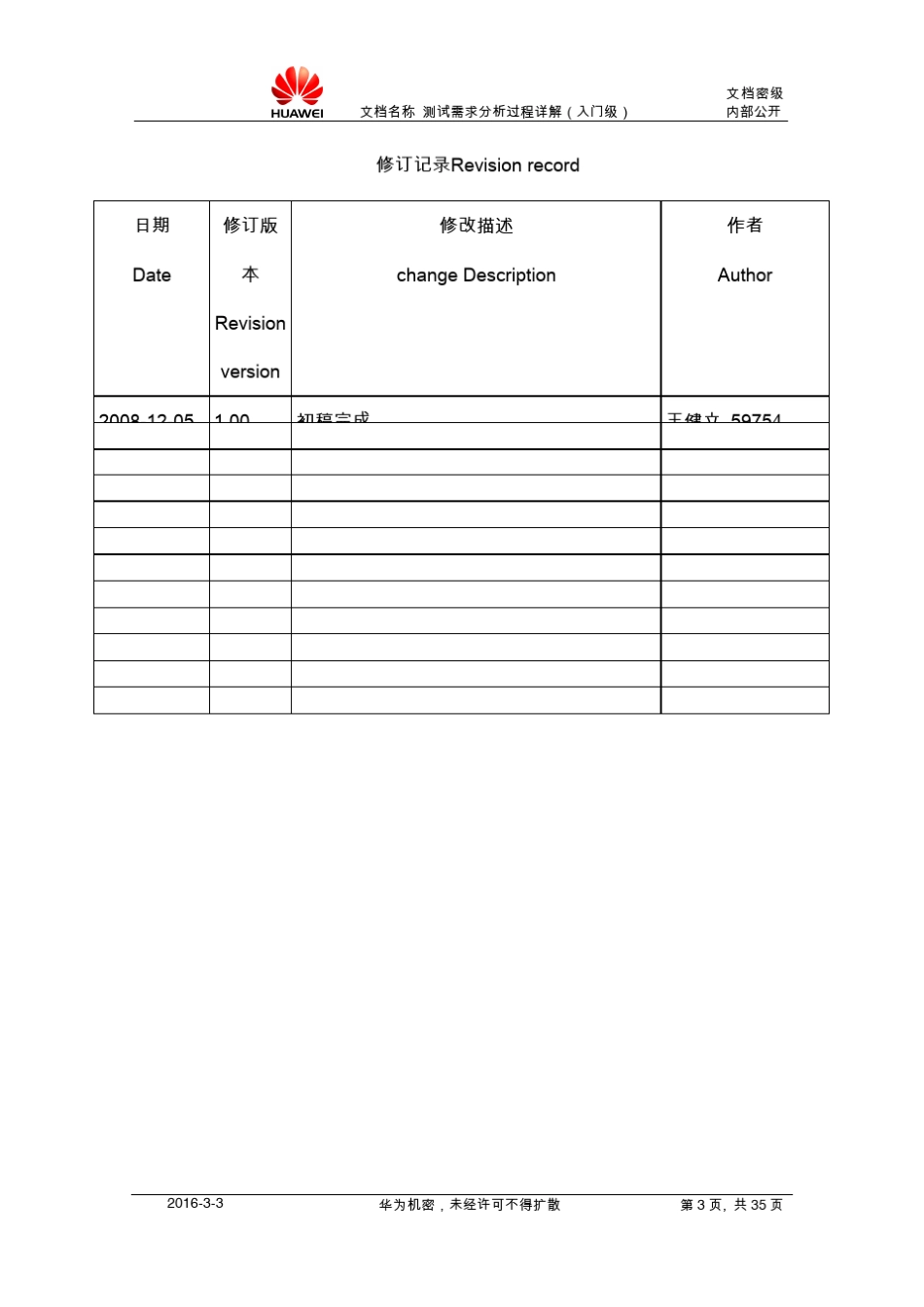 测试需求分析过程详解(入门级)_第3页