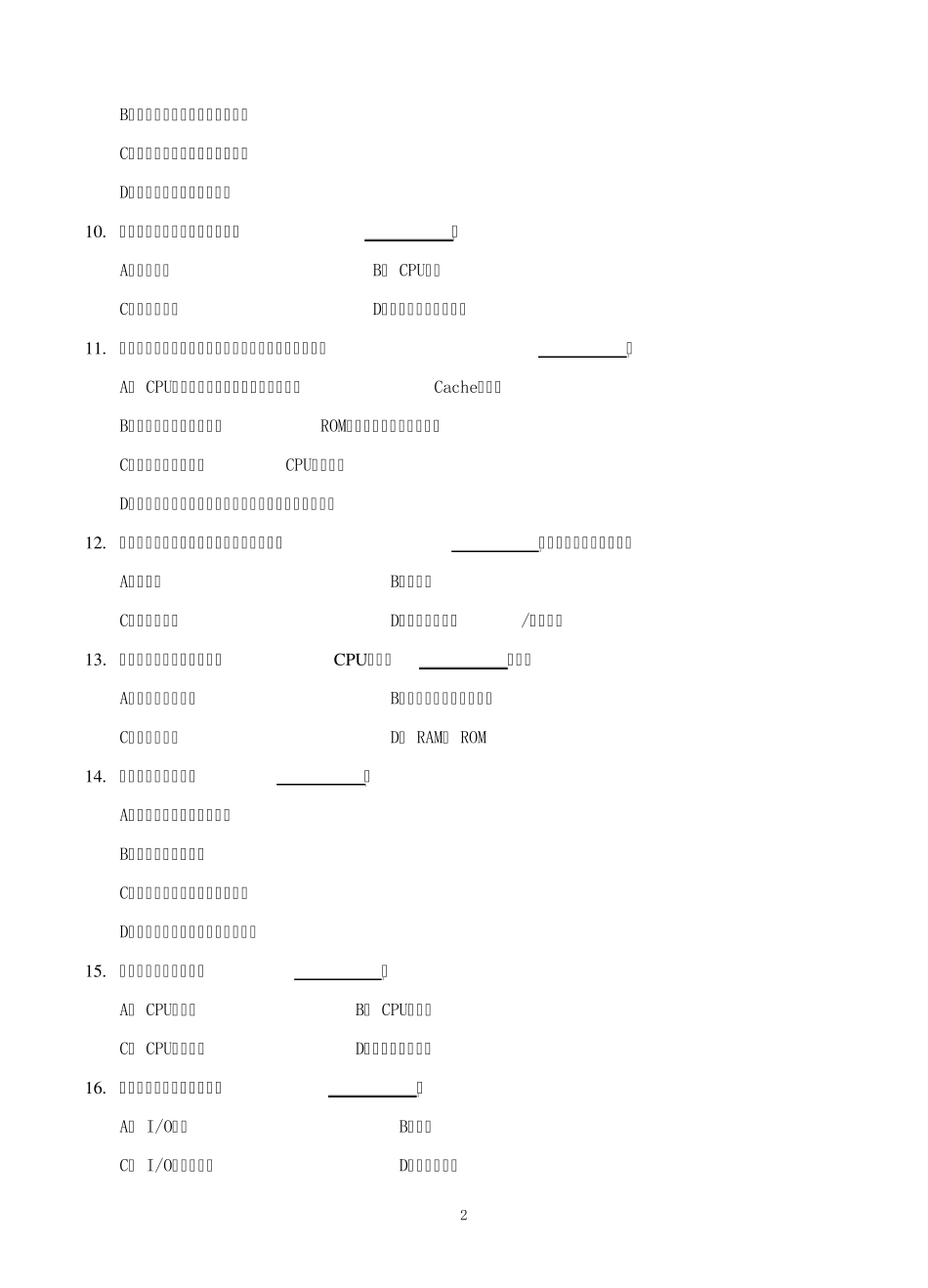 测试题一计算机基础知识_第2页
