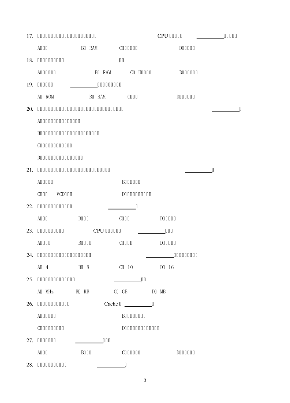 测试题一计算机基础知识_第3页
