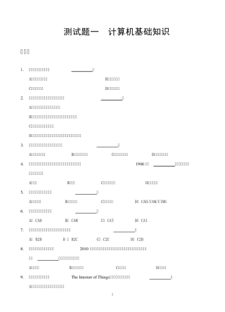 测试题一计算机基础知识