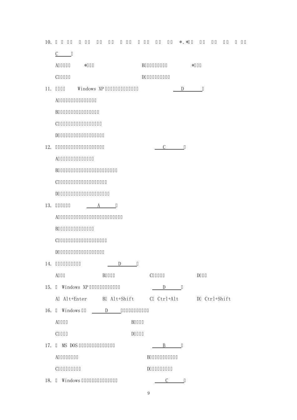 测试题二WindowsXP基础知识_第2页