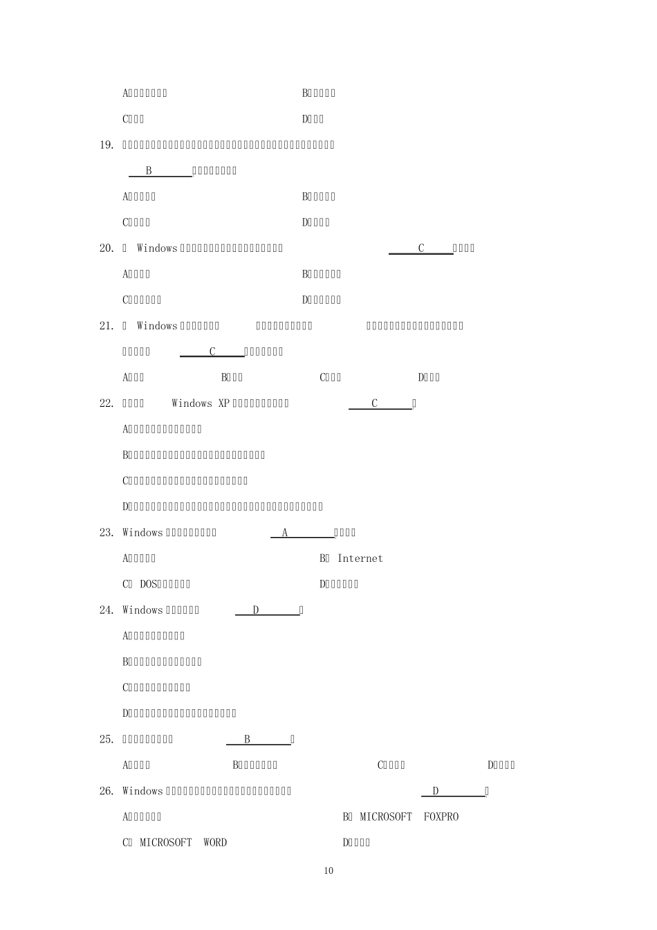 测试题二WindowsXP基础知识_第3页