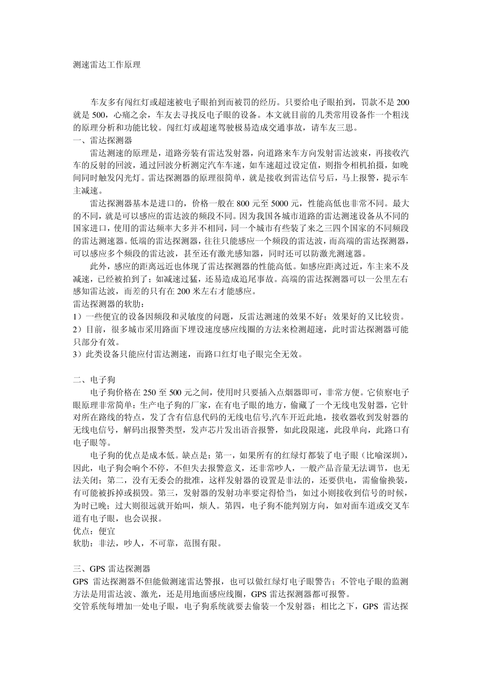 测速雷达工作原理_第1页