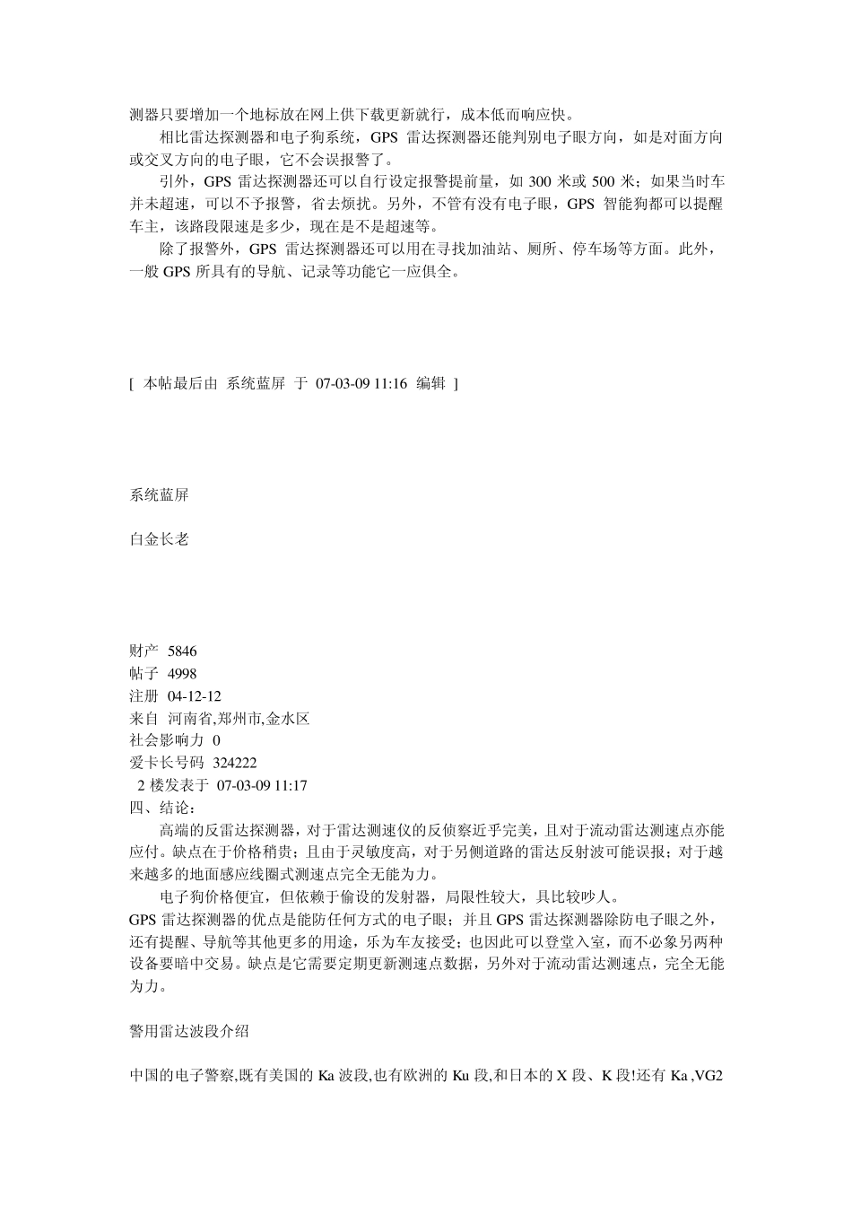 测速雷达工作原理_第2页