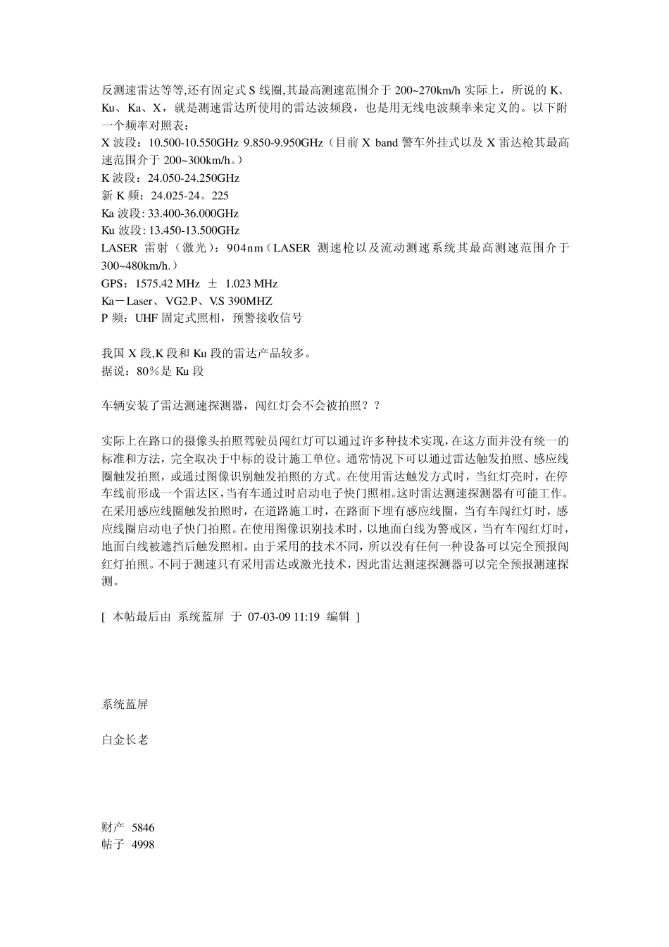 测速雷达工作原理_第3页