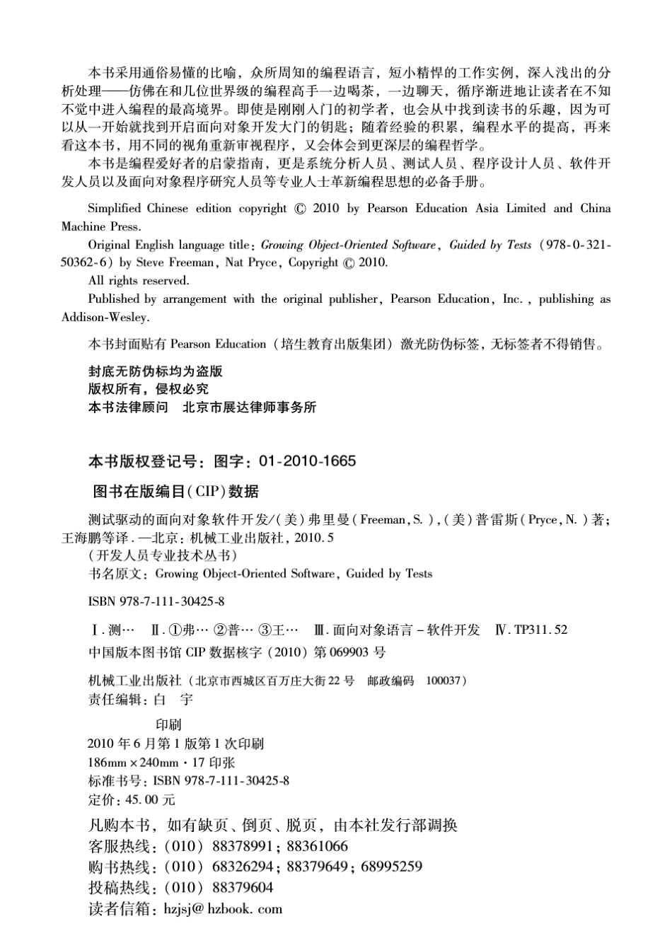 测试驱动的面向对象软件开发(TDD实践指南)_第3页