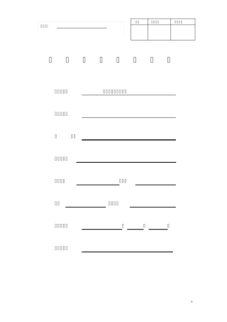测量PN结的伏安特性实验报告模板