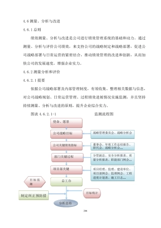 测量、分析与改进