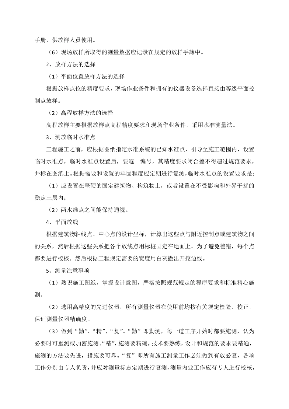 测量、检验设备配置、方法与计划_第2页