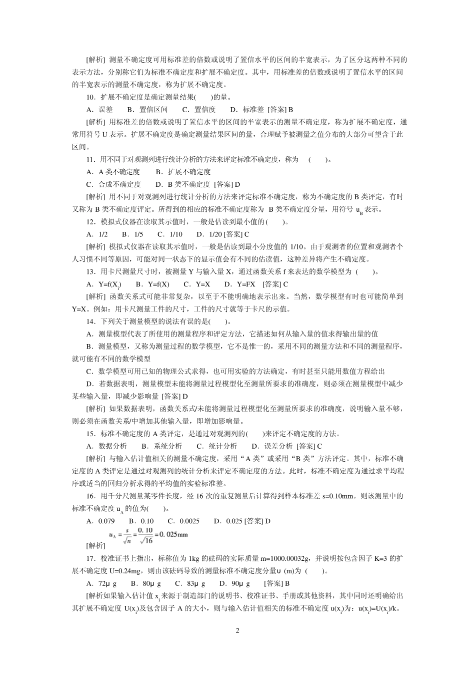 测量不确定度_第2页