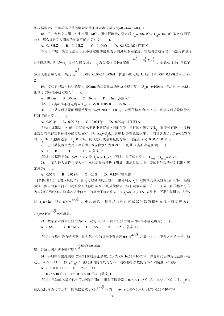 测量不确定度_第3页