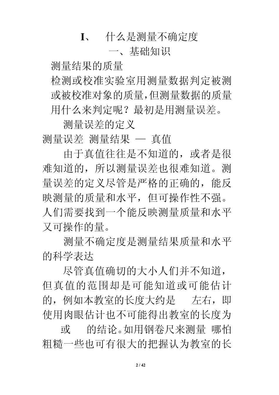 测量不确定度基础知识_第2页
