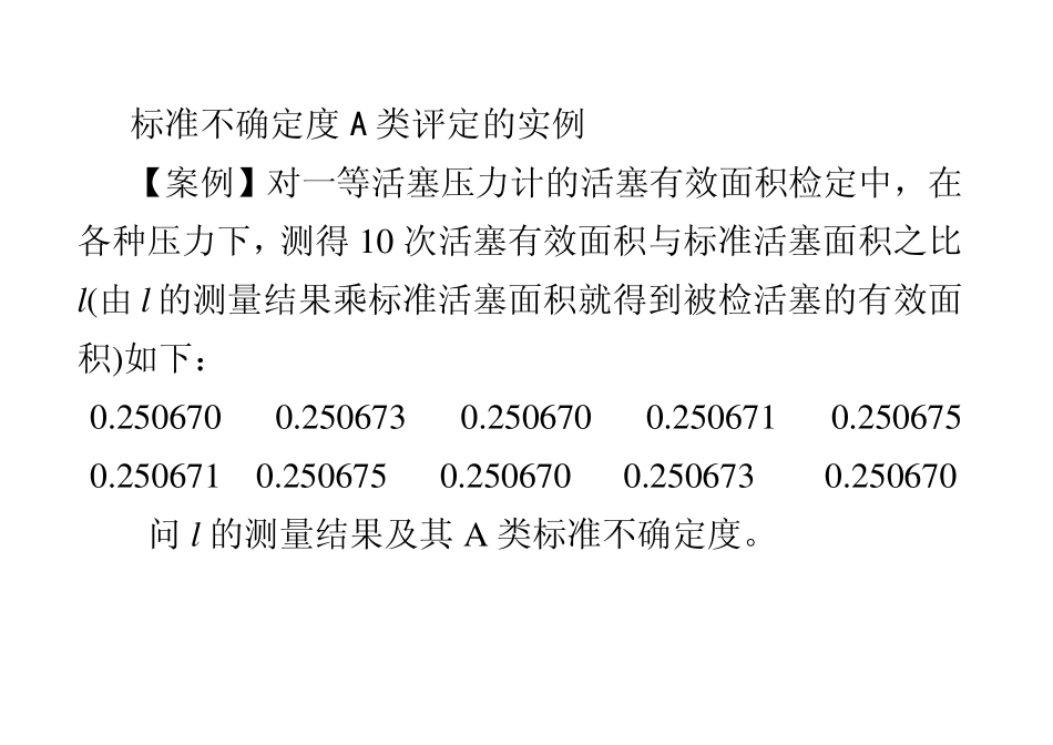 测量不确定度案例分析_第1页