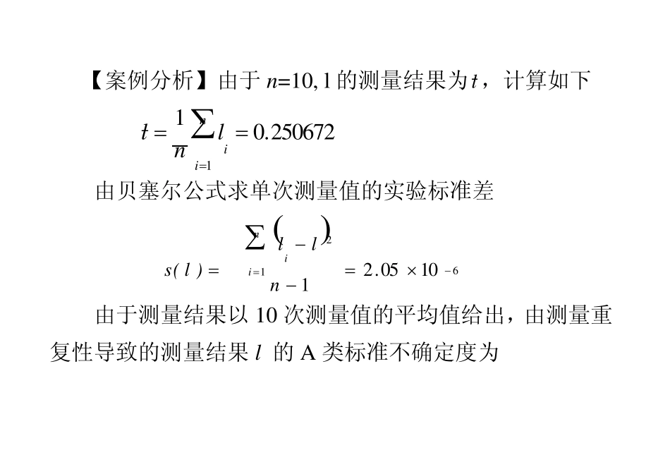 测量不确定度案例分析_第2页