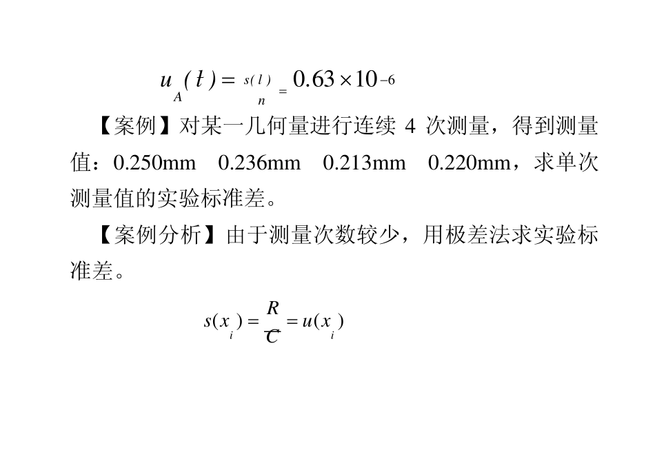 测量不确定度案例分析_第3页
