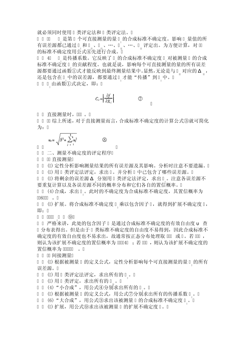 测量不确定度的实际计算_第3页