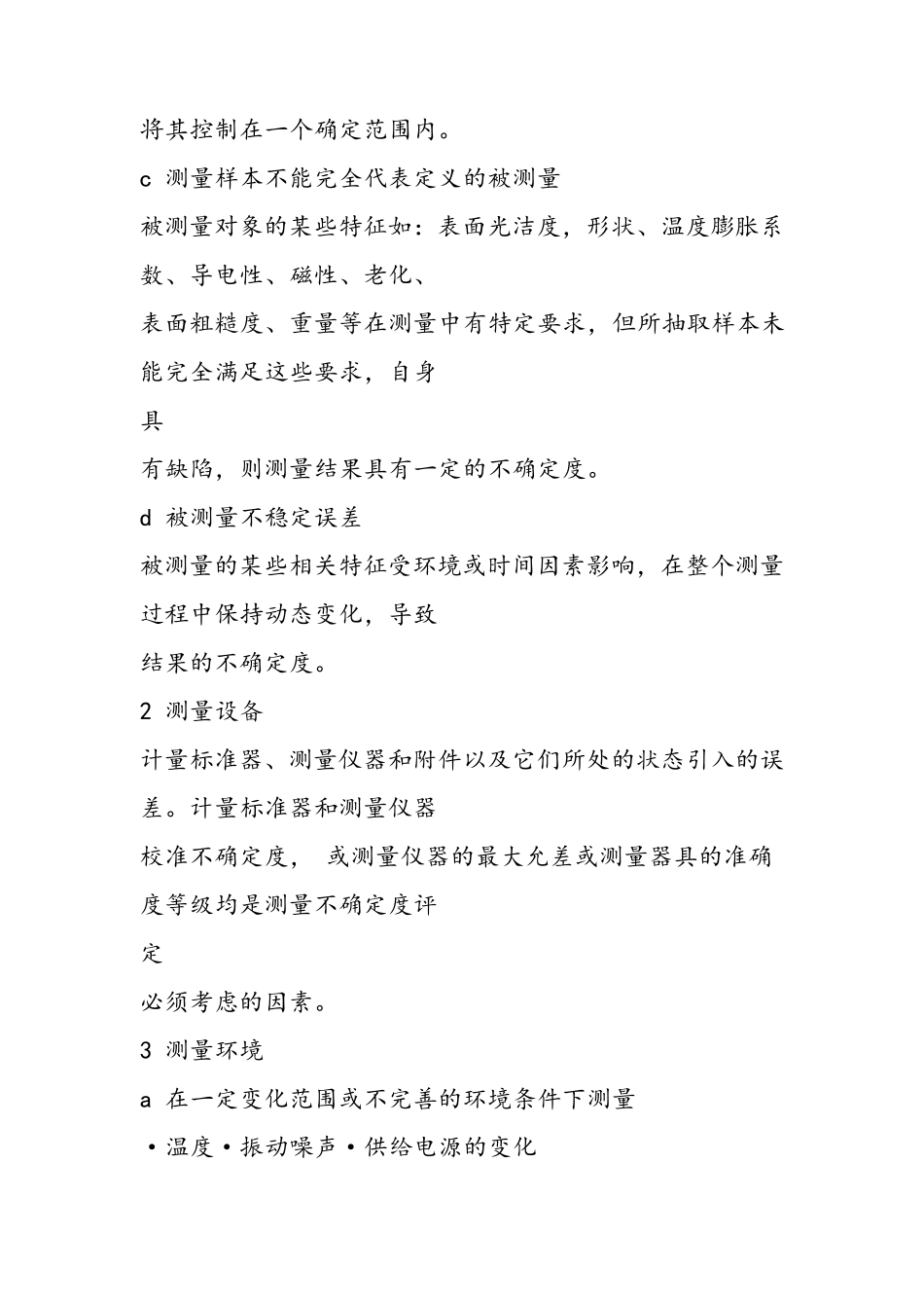 测量不确定度的来源_第2页