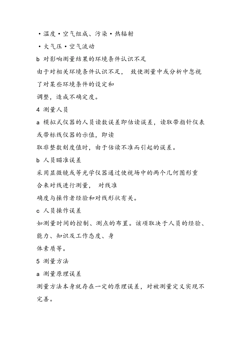 测量不确定度的来源_第3页