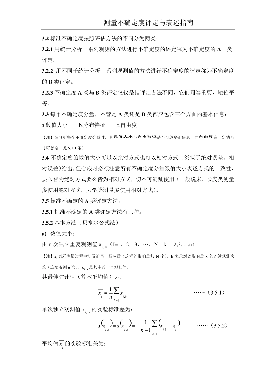 测量不确定度评定与表述指南_第2页