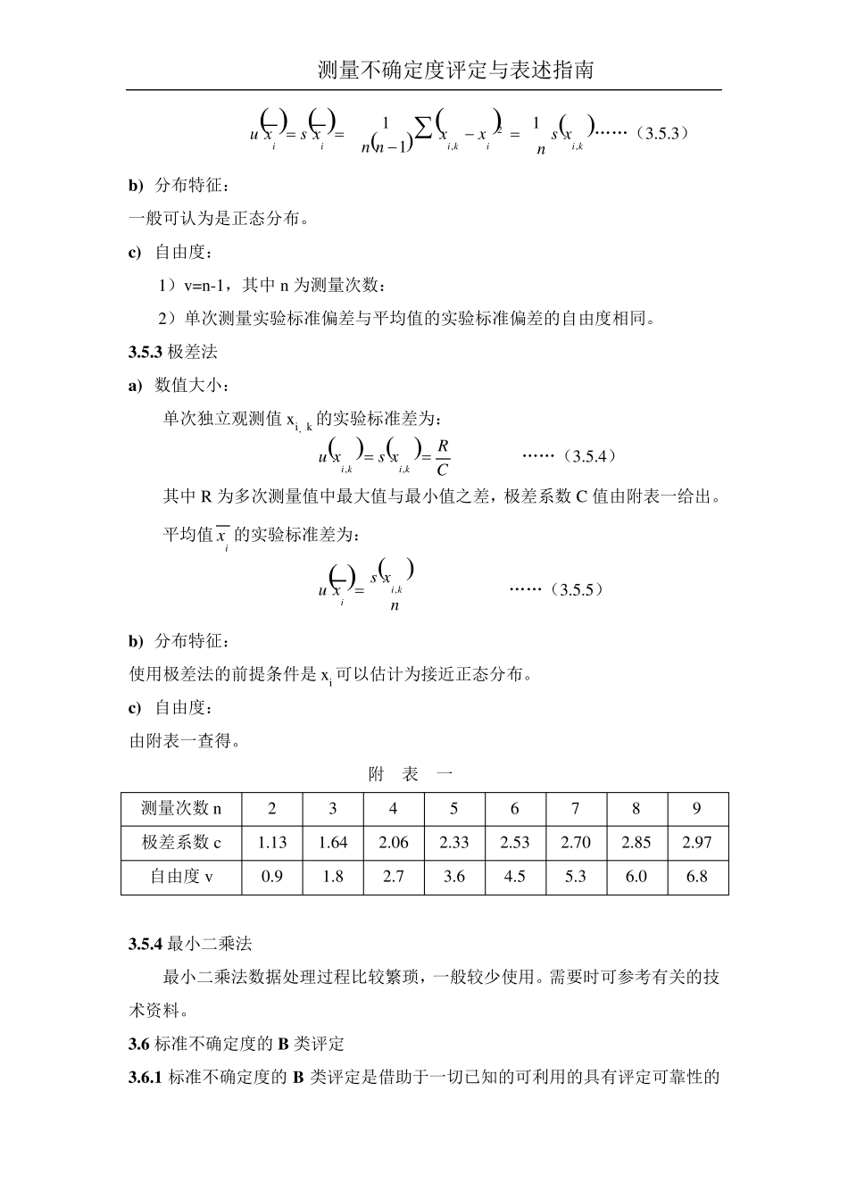测量不确定度评定与表述指南_第3页