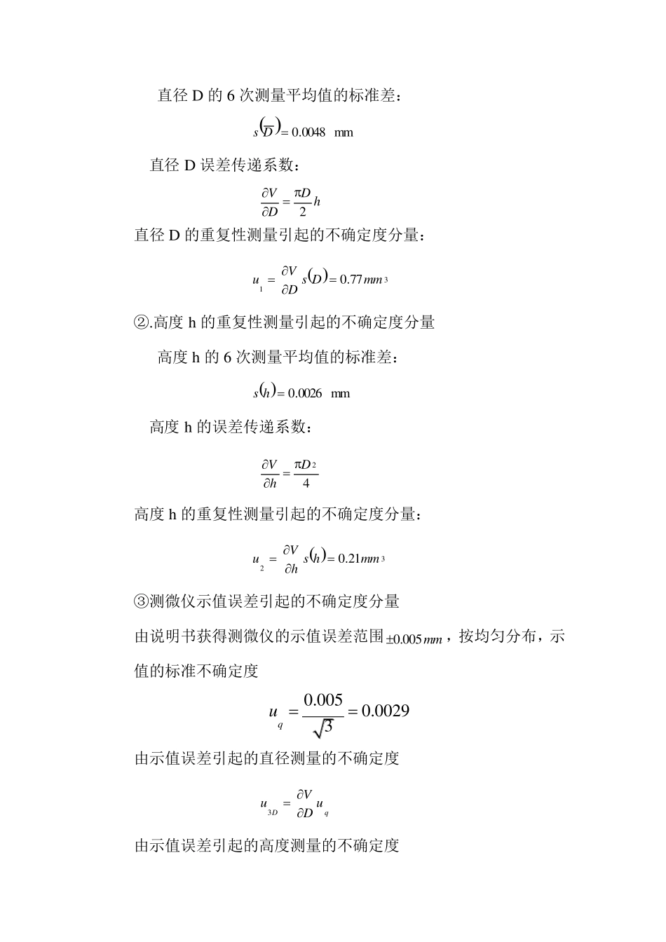 测量不确定度评定实例_第2页