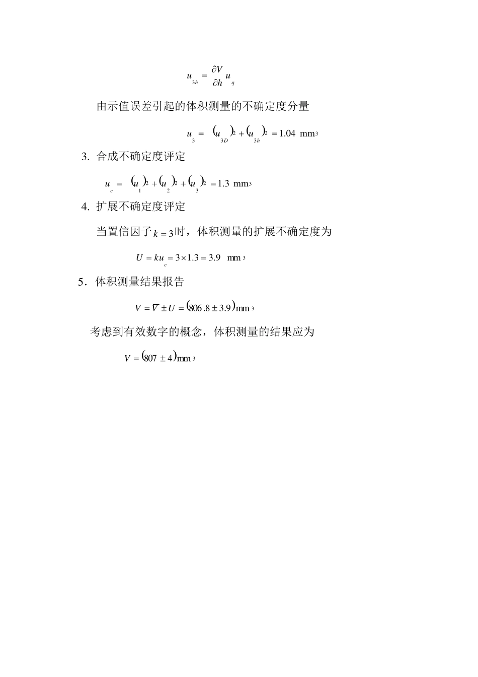 测量不确定度评定实例_第3页