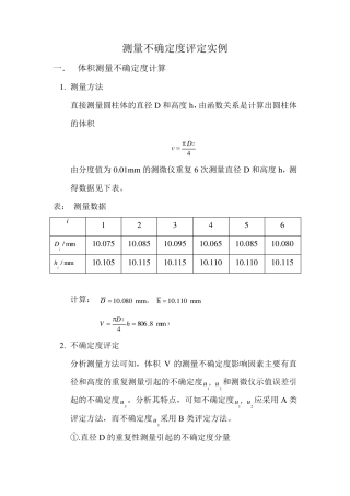 测量不确定度评定实例