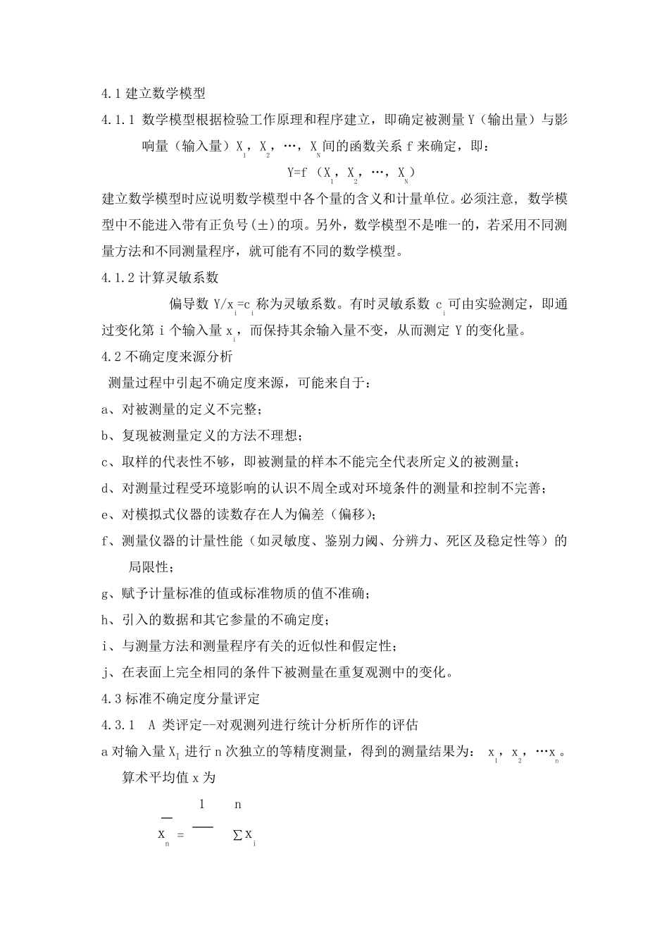 测量不确定度评定报告_第2页