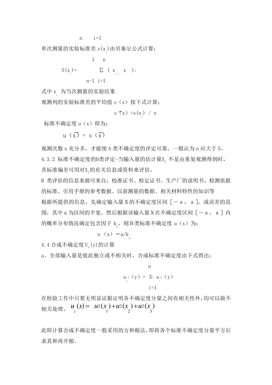 测量不确定度评定报告_第3页