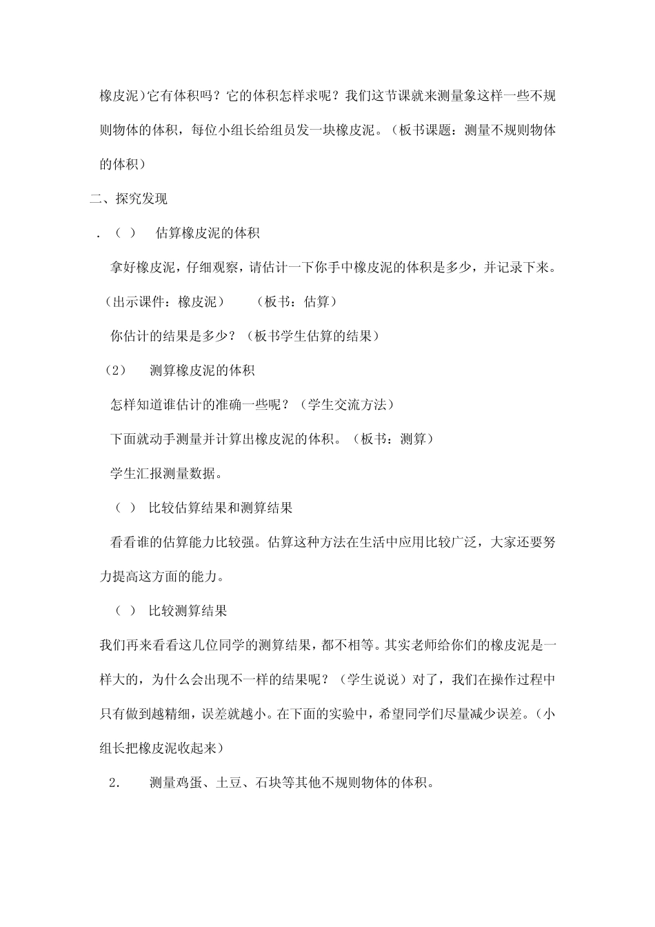 测量不规则物体的体积_第2页