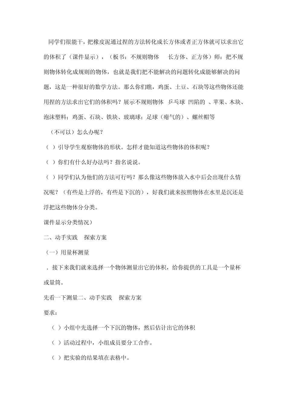 测量不规则物体的体积_第3页