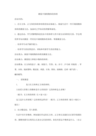 测量不规则物体的体积