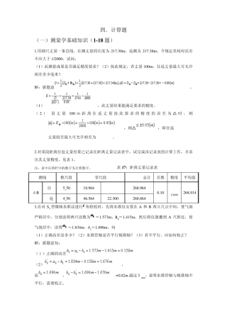 测量与地图学计算题