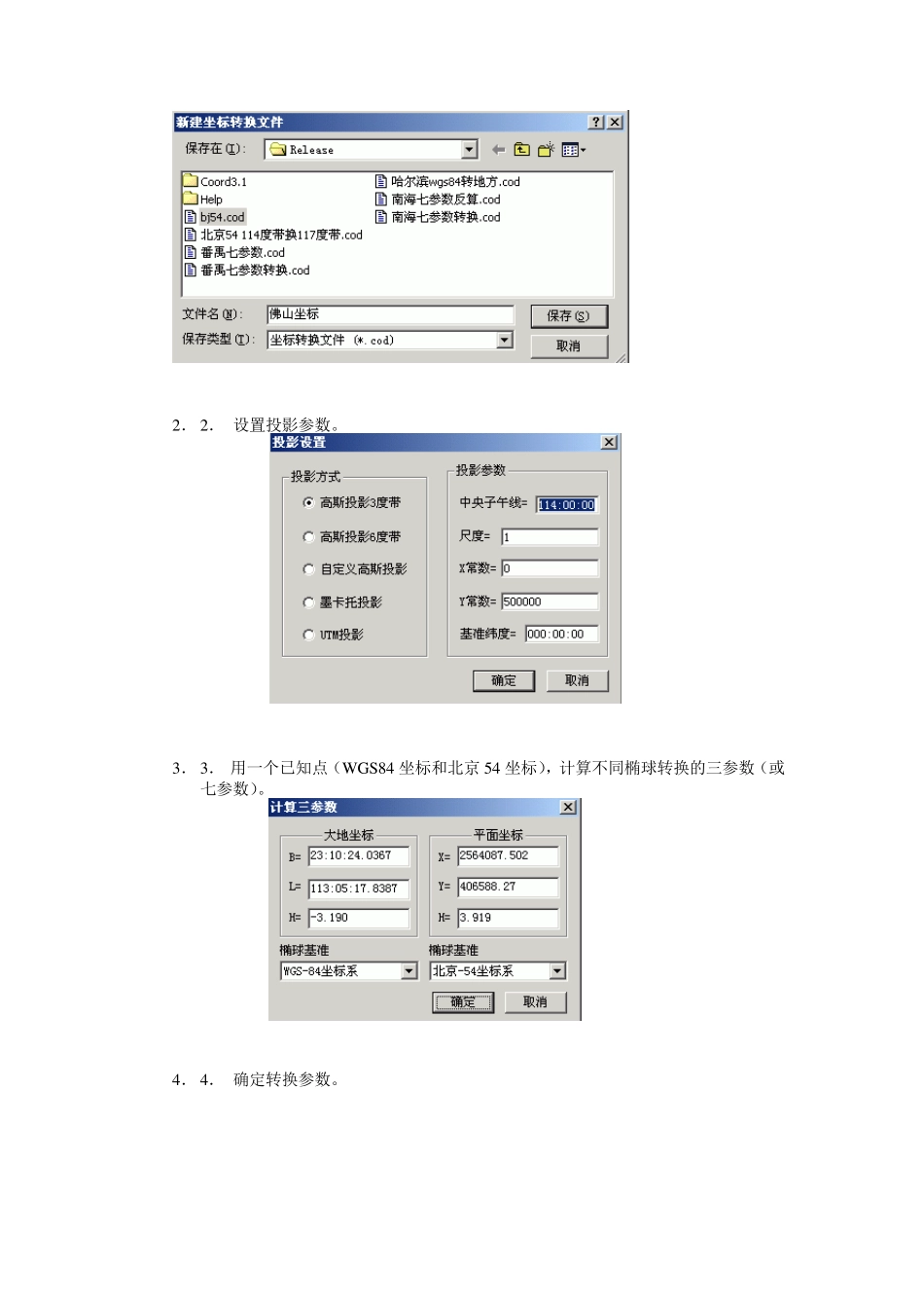 测量中坐标转换_第3页