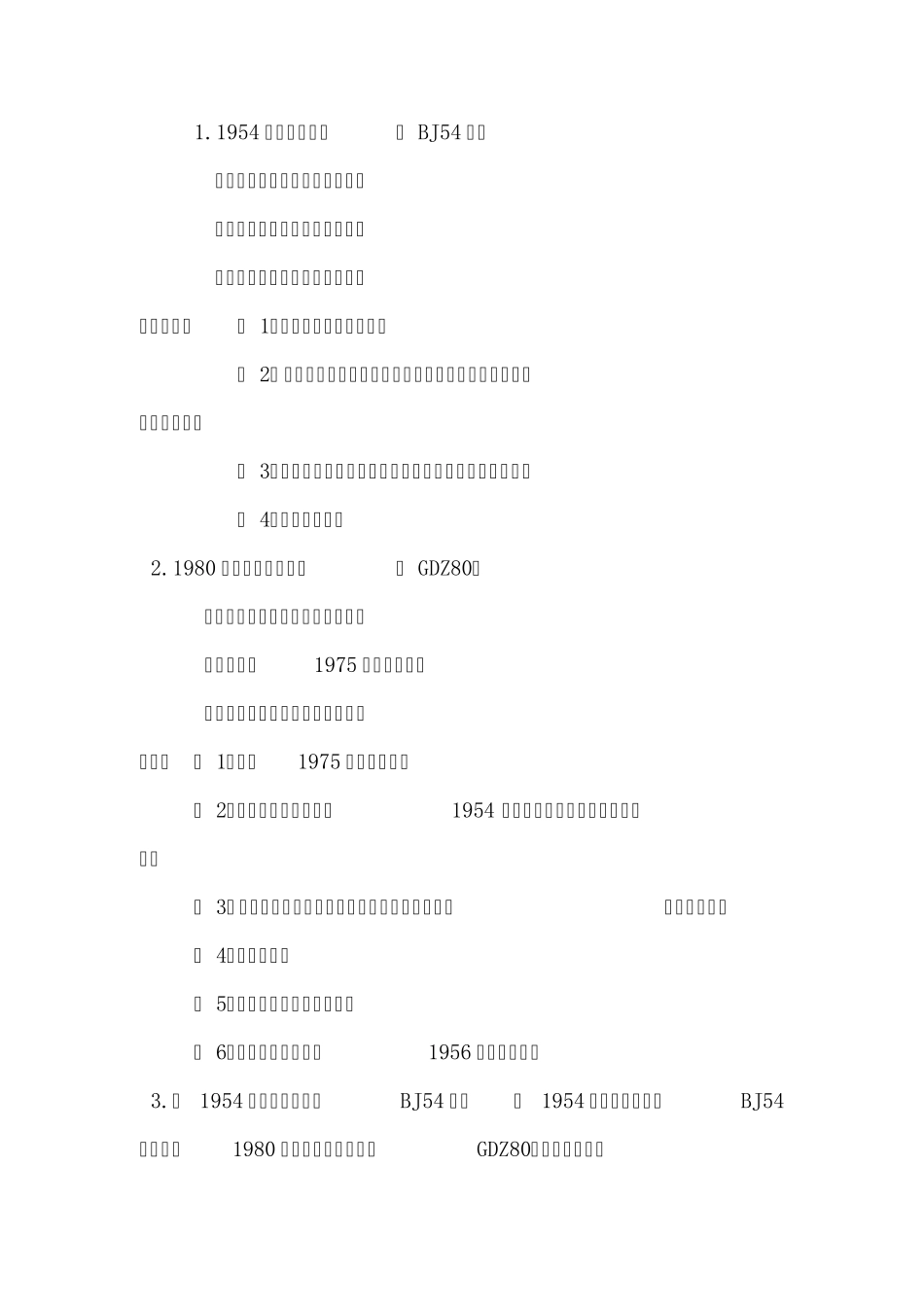测量中常用的坐标系统_第3页