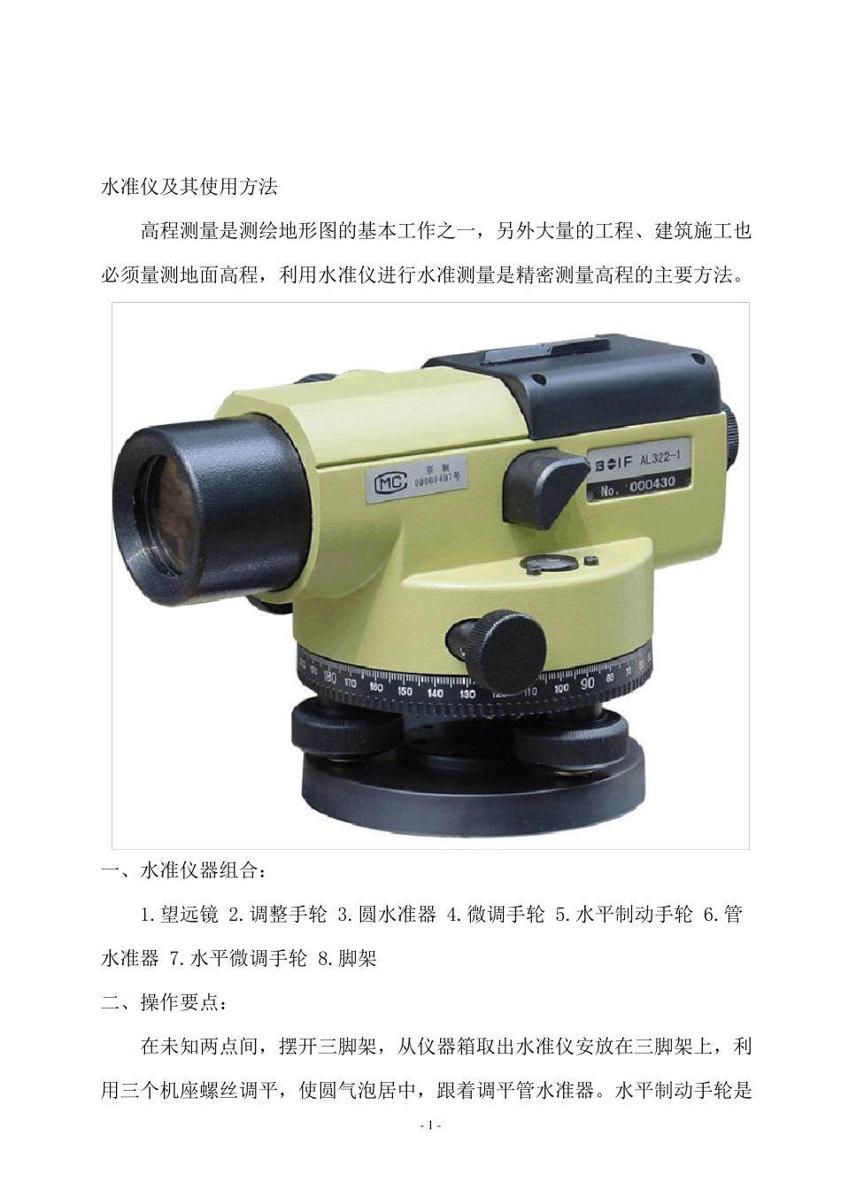 测量仪器使用方法_第2页