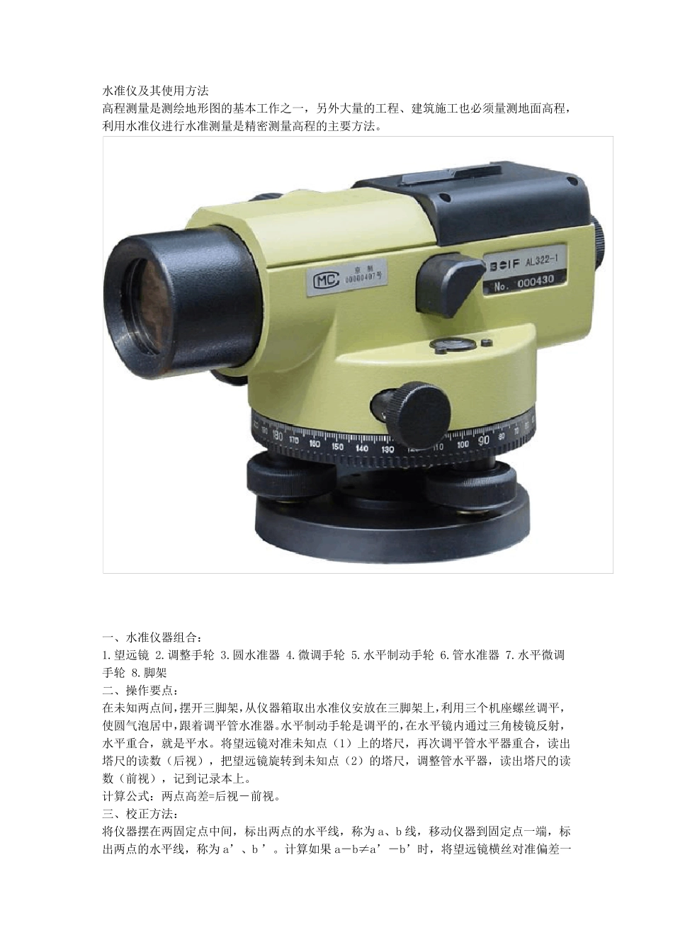 测量仪器的使用方法_第1页