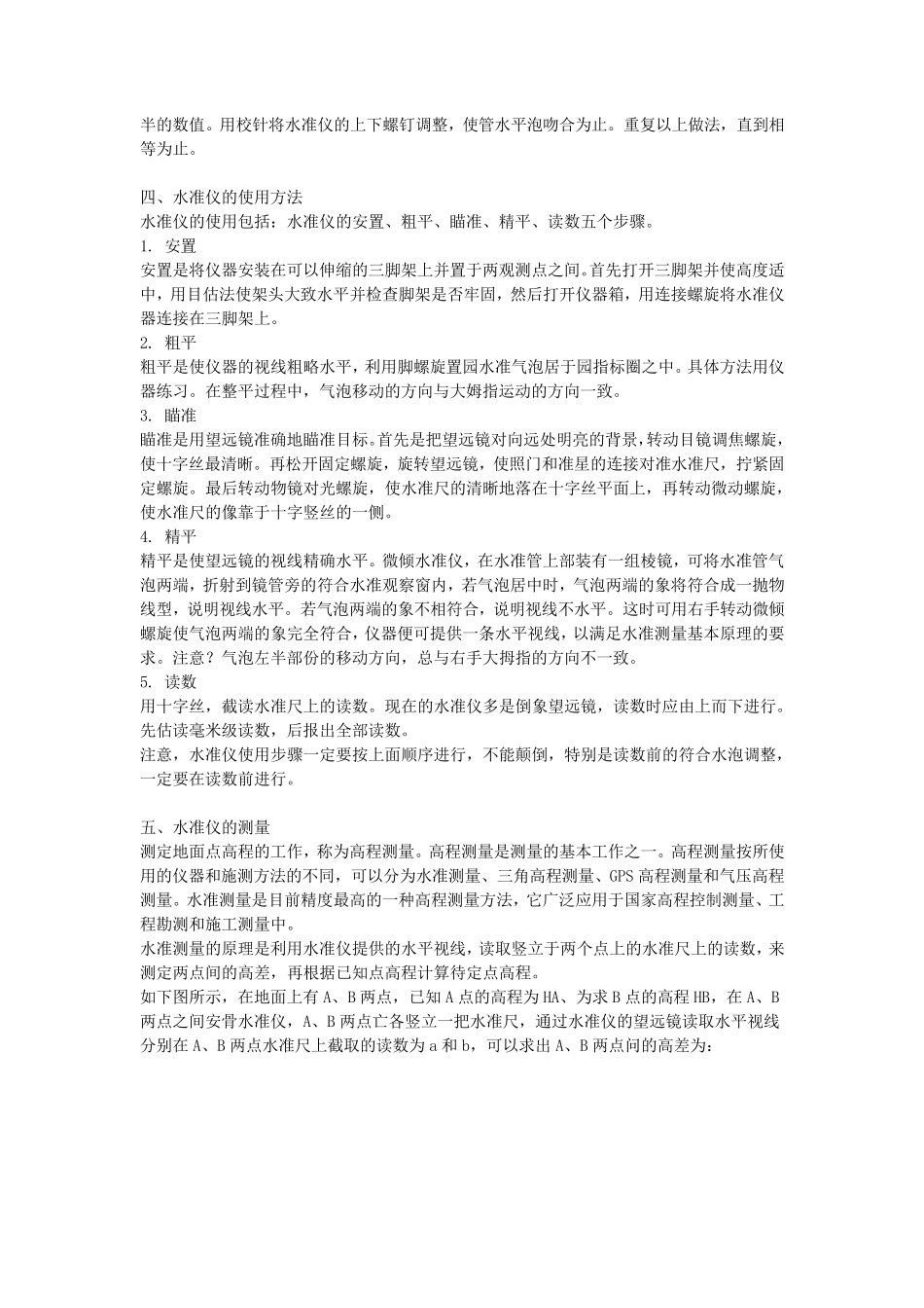 测量仪器的使用方法_第2页