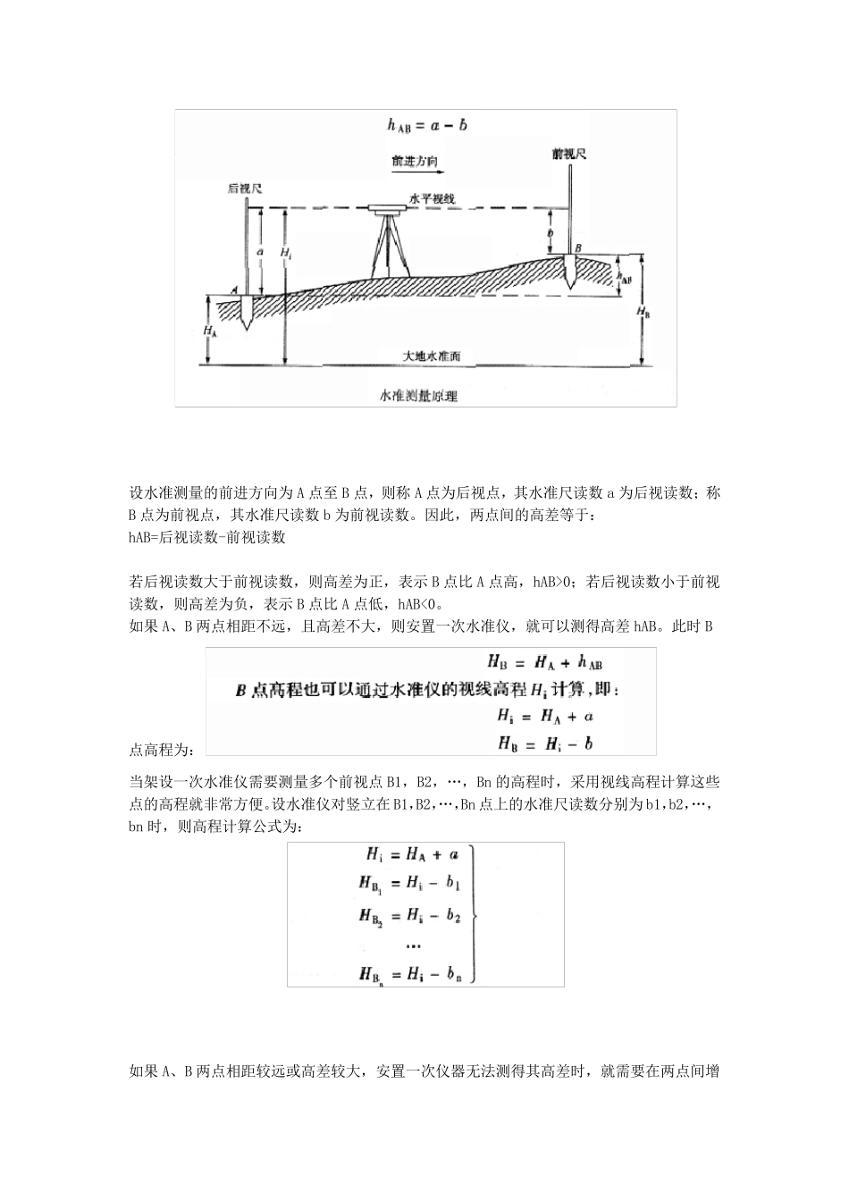 测量仪器的使用方法_第3页