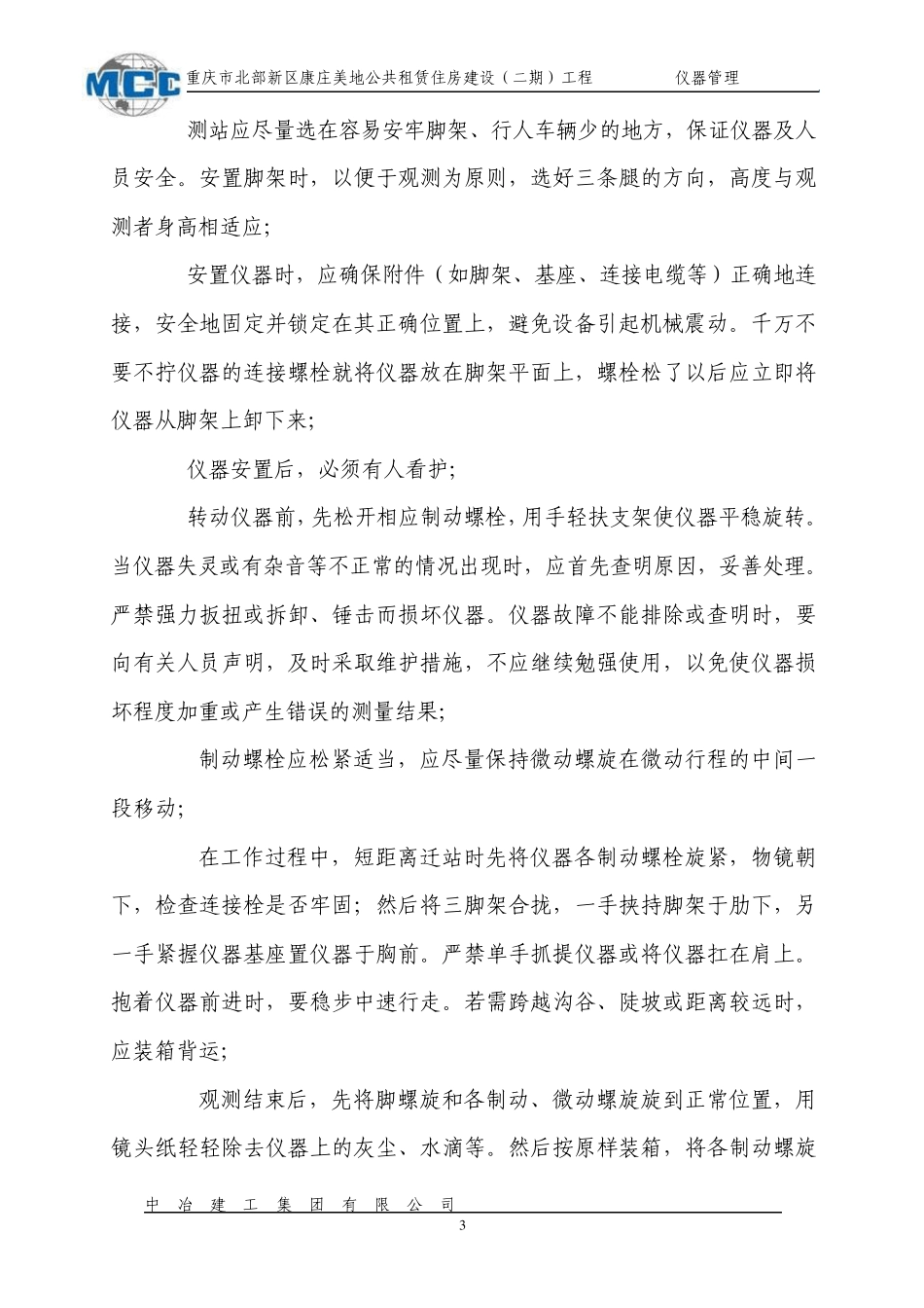 测量仪器的使用维护与检校管理办法_第3页