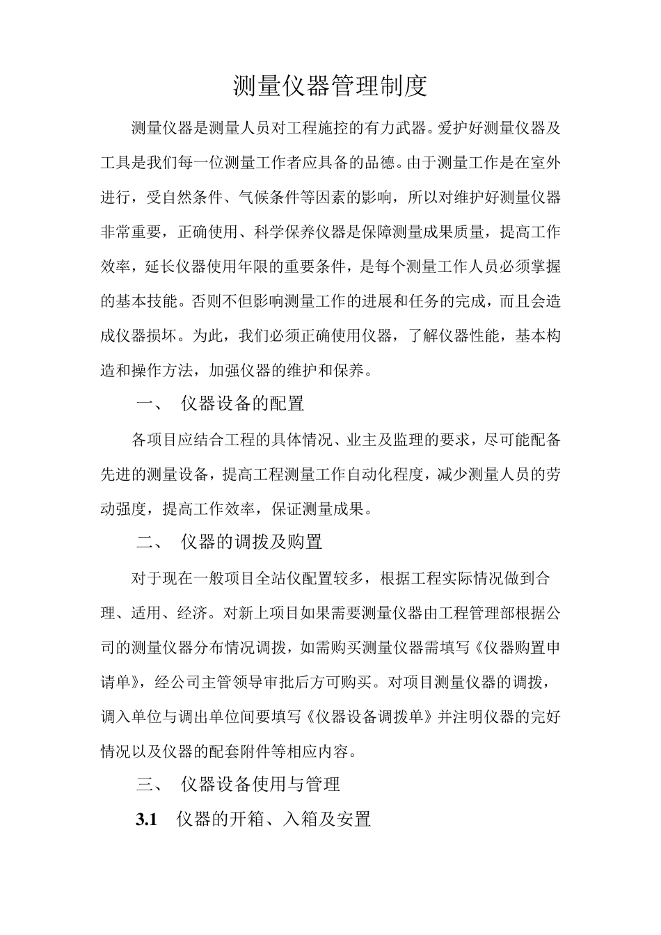 测量仪器管理制度_第2页