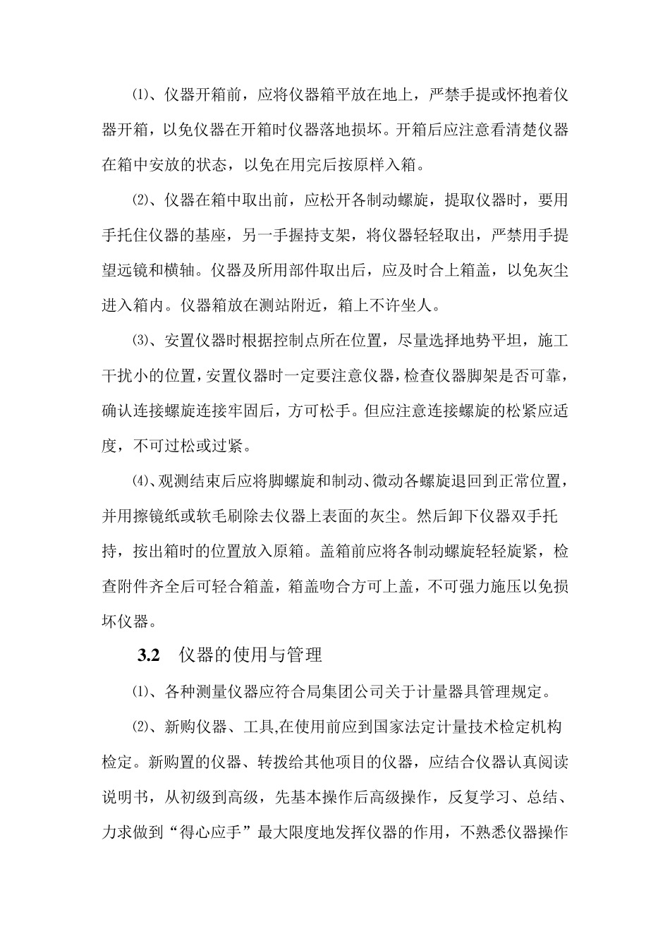 测量仪器管理制度_第3页