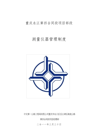 测量仪器管理制度