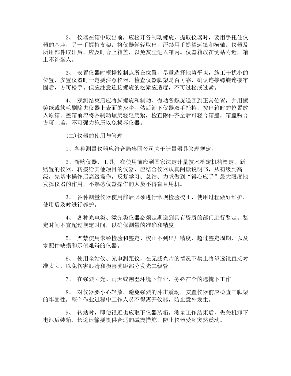 测量仪器管理制度_测量仪器管理制度规定_第3页