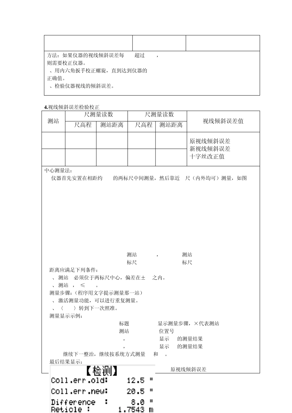 测量仪器自检维护原始记录_第2页