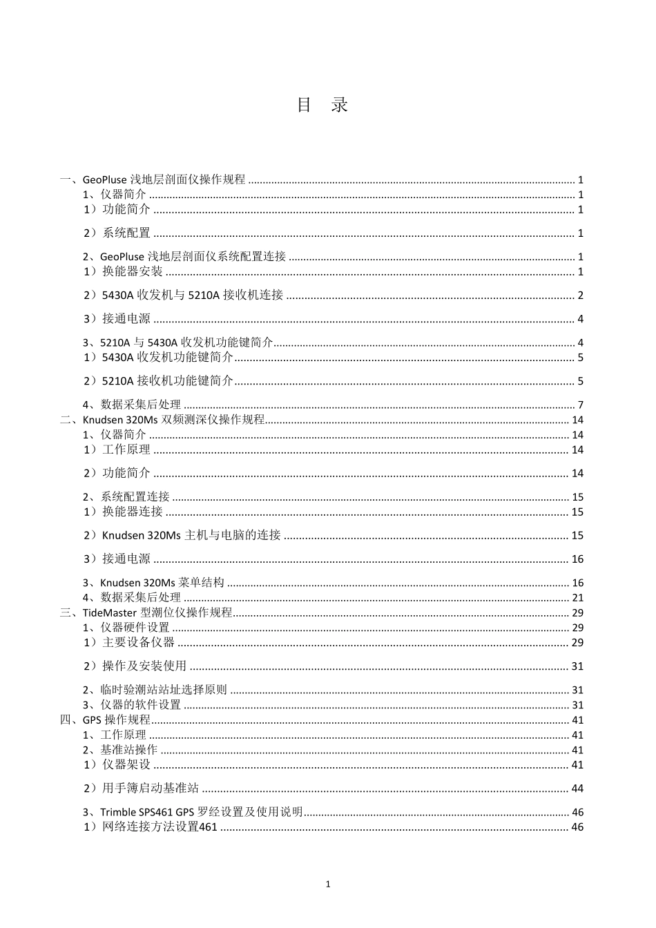 测量仪器说明书_第1页