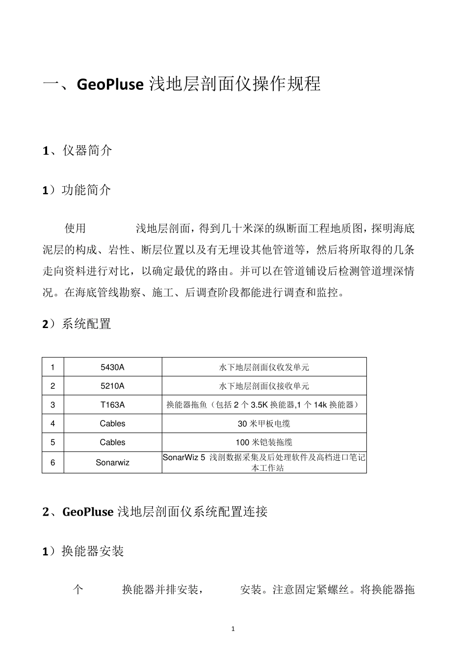 测量仪器说明书_第3页